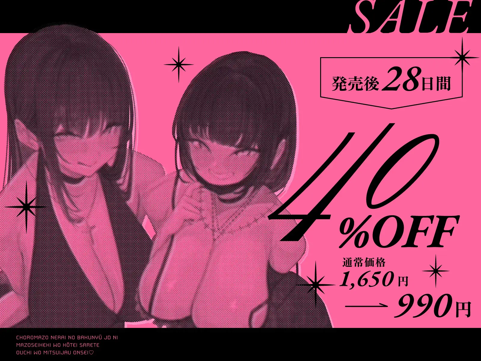 【2時間ず~っと色仕掛け♡】チョロマゾ狙いの爆乳JDにマゾ性癖を肯定されてお家を貢いじゃう音声♡
