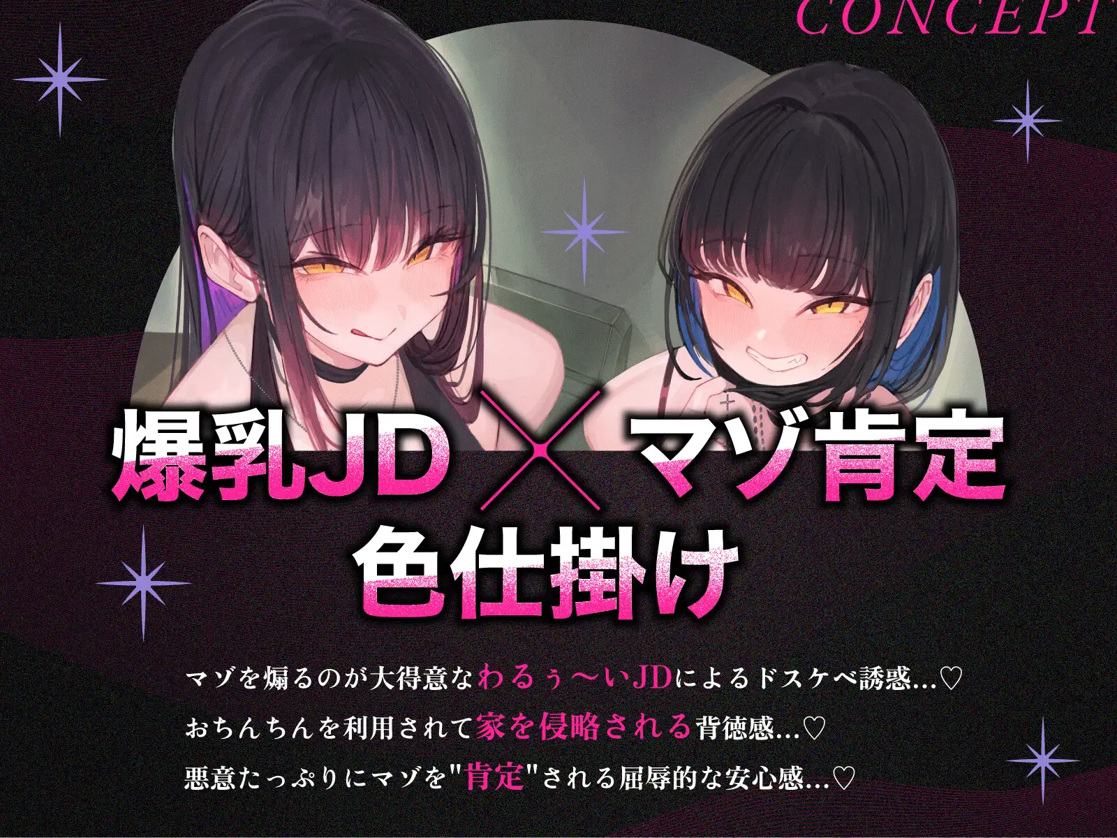 【2時間ず~っと色仕掛け♡】チョロマゾ狙いの爆乳JDにマゾ性癖を肯定されてお家を貢いじゃう音声♡