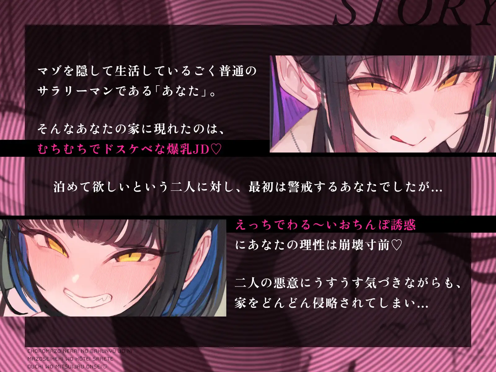 【2時間ず~っと色仕掛け♡】チョロマゾ狙いの爆乳JDにマゾ性癖を肯定されてお家を貢いじゃう音声♡