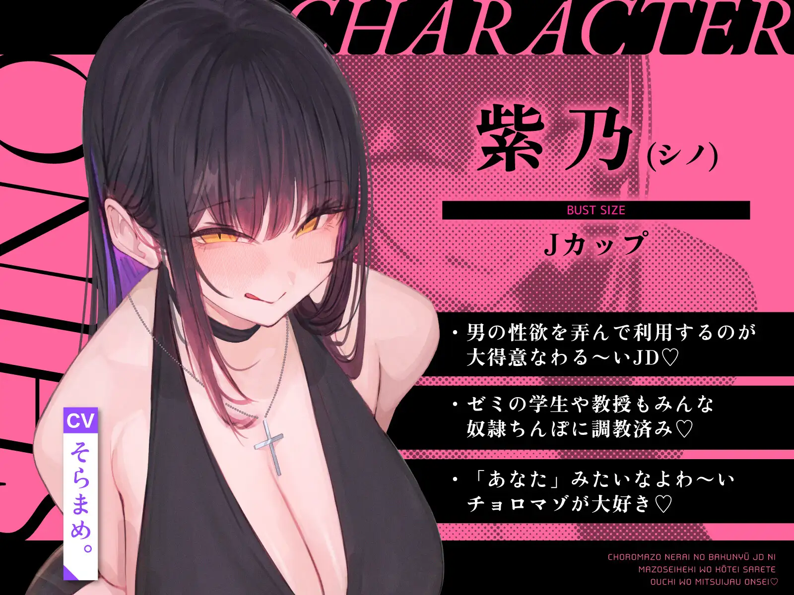 【2時間ず~っと色仕掛け♡】チョロマゾ狙いの爆乳JDにマゾ性癖を肯定されてお家を貢いじゃう音声♡