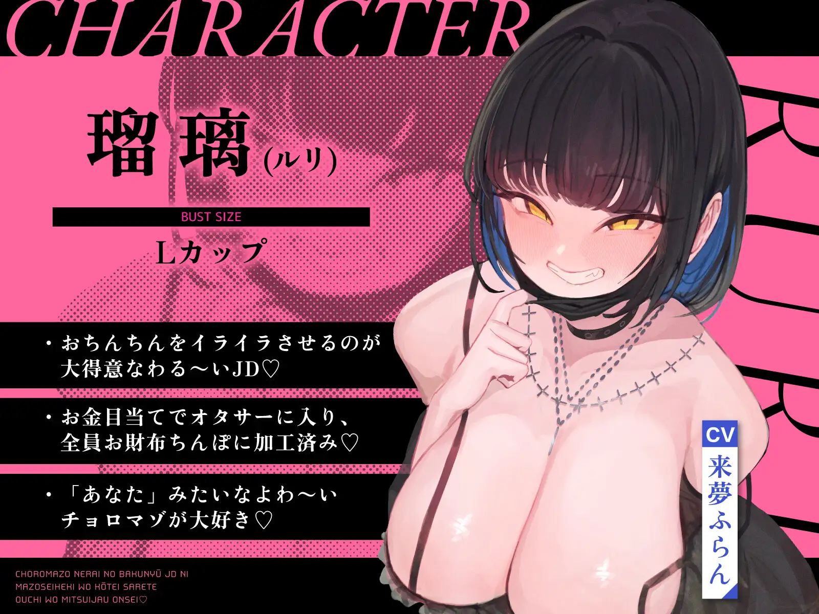 【2時間ず~っと色仕掛け♡】チョロマゾ狙いの爆乳JDにマゾ性癖を肯定されてお家を貢いじゃう音声♡