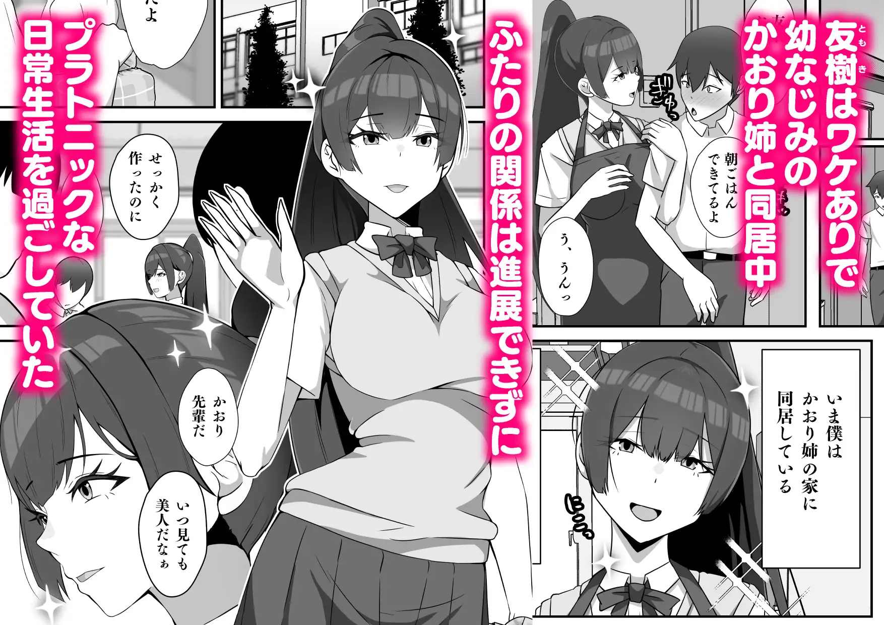 僕のかおり姉がチャラ男に堕ちるまで