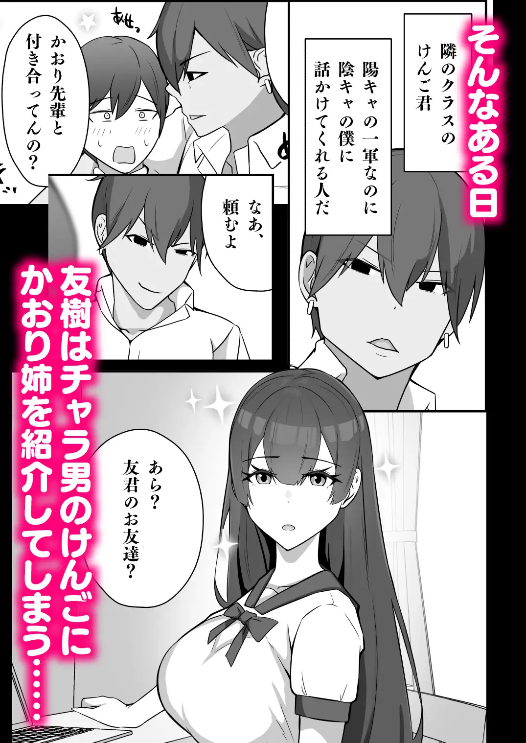 僕のかおり姉がチャラ男に堕ちるまで