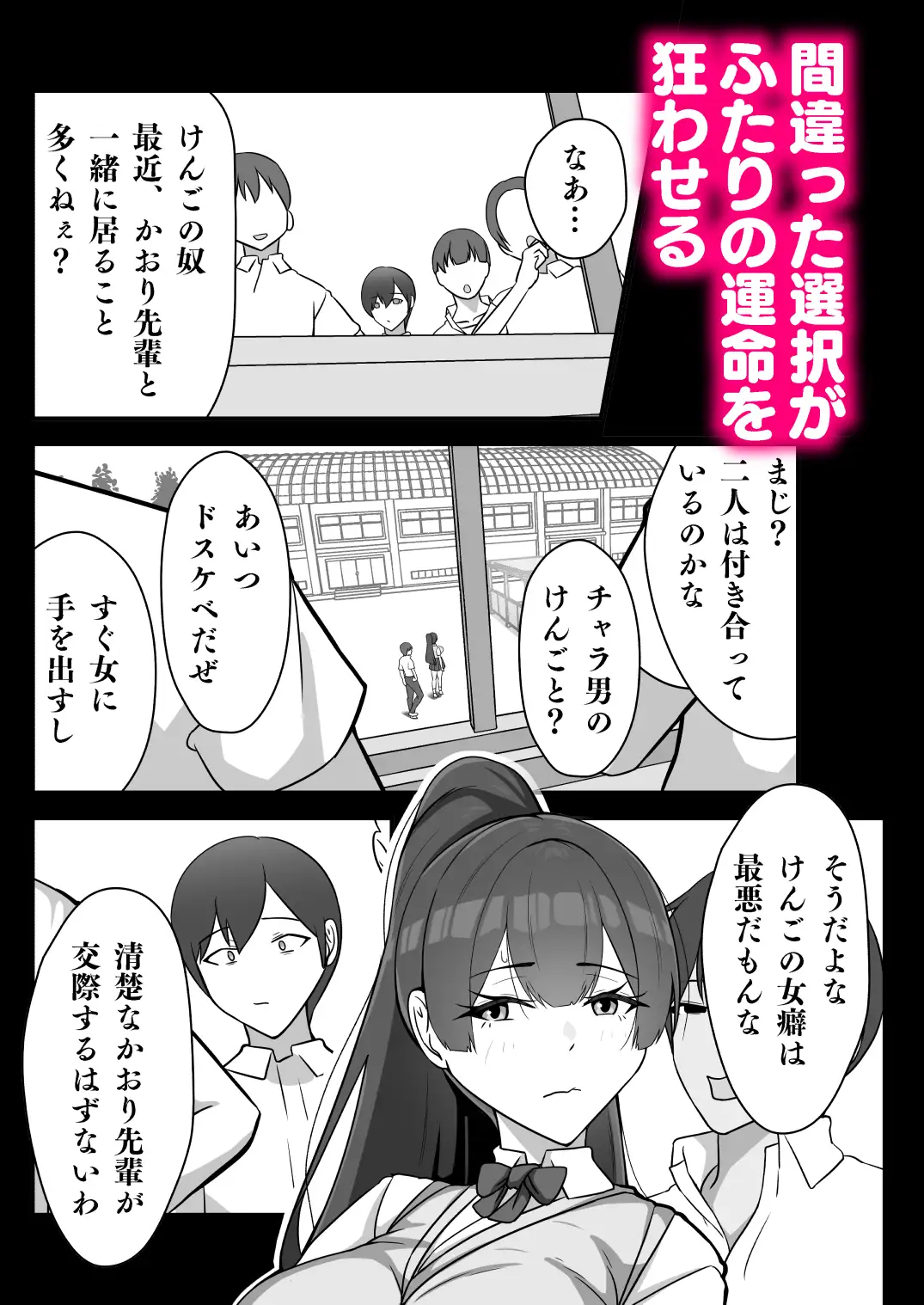 僕のかおり姉がチャラ男に堕ちるまで