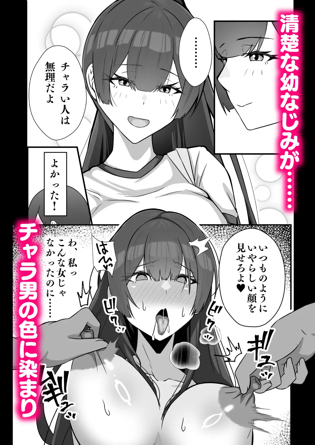 僕のかおり姉がチャラ男に堕ちるまで