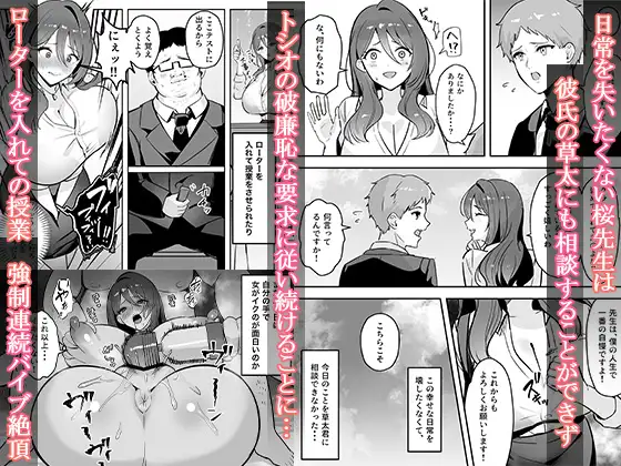 僕だけの先生だったのに・・・