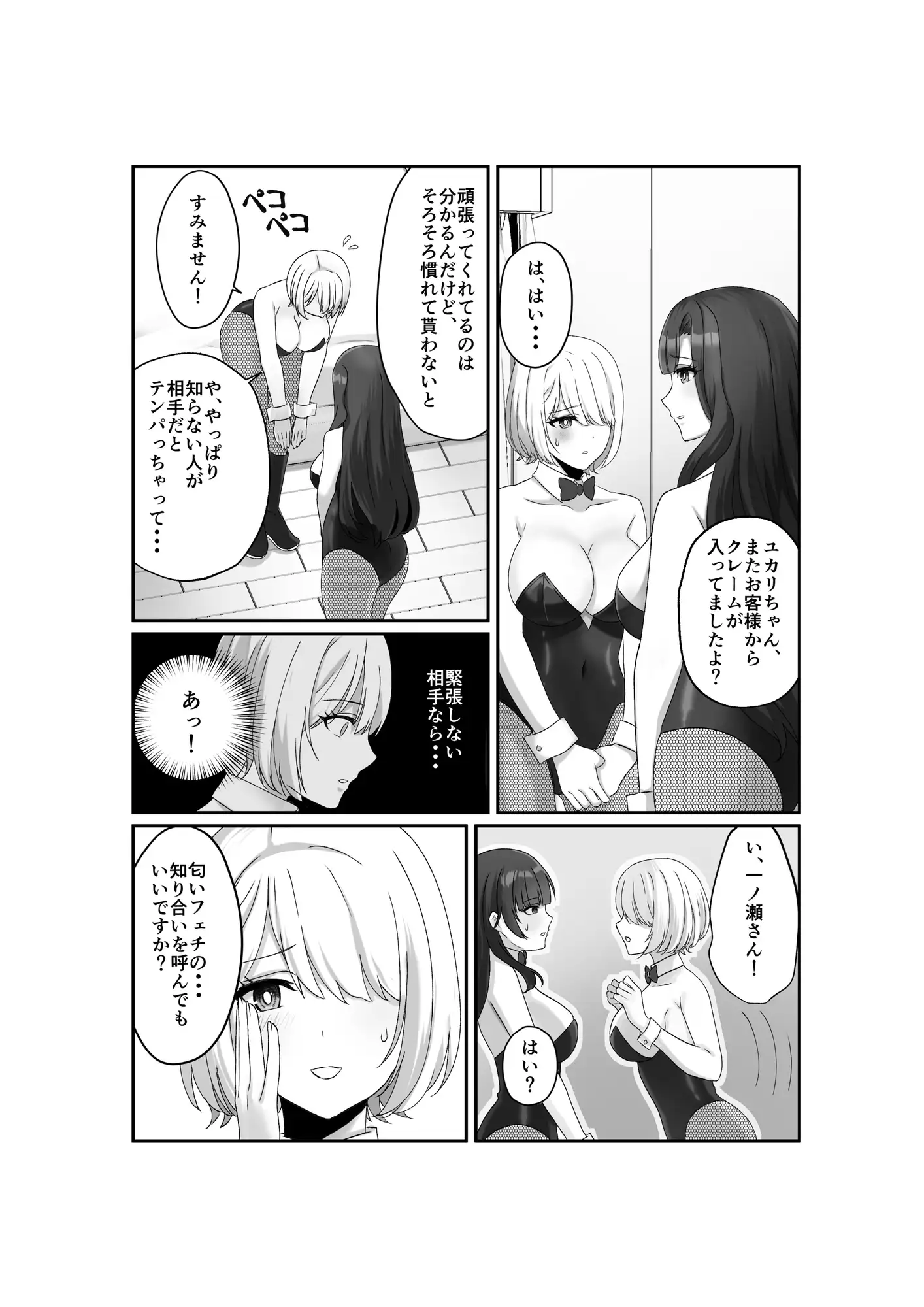 ファンタスティンクラブ2