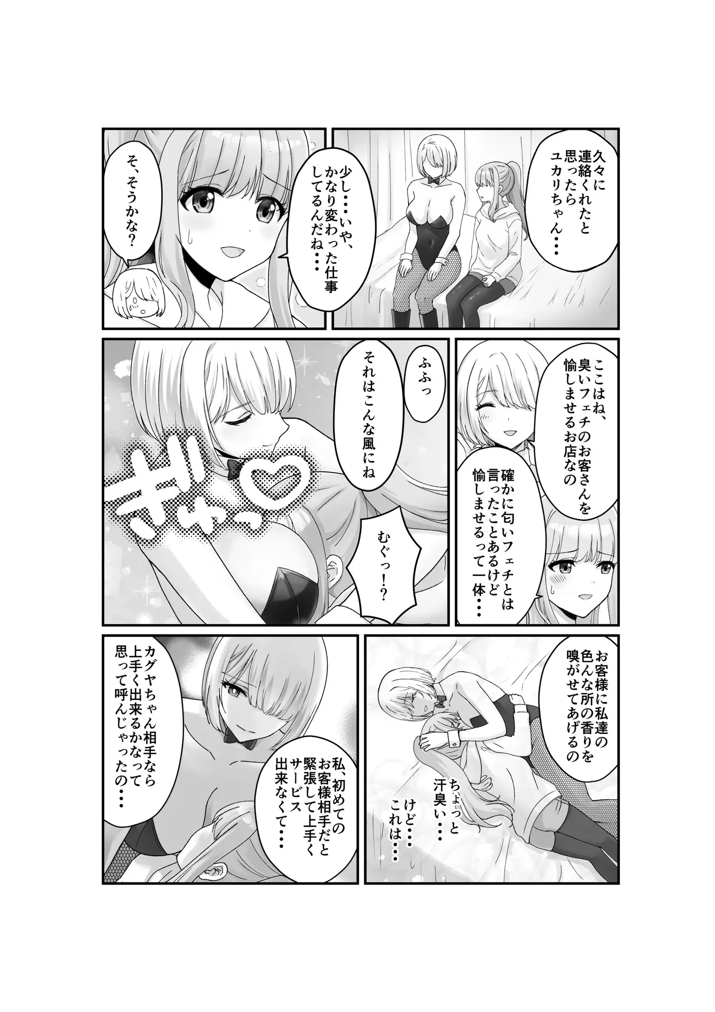 ファンタスティンクラブ2