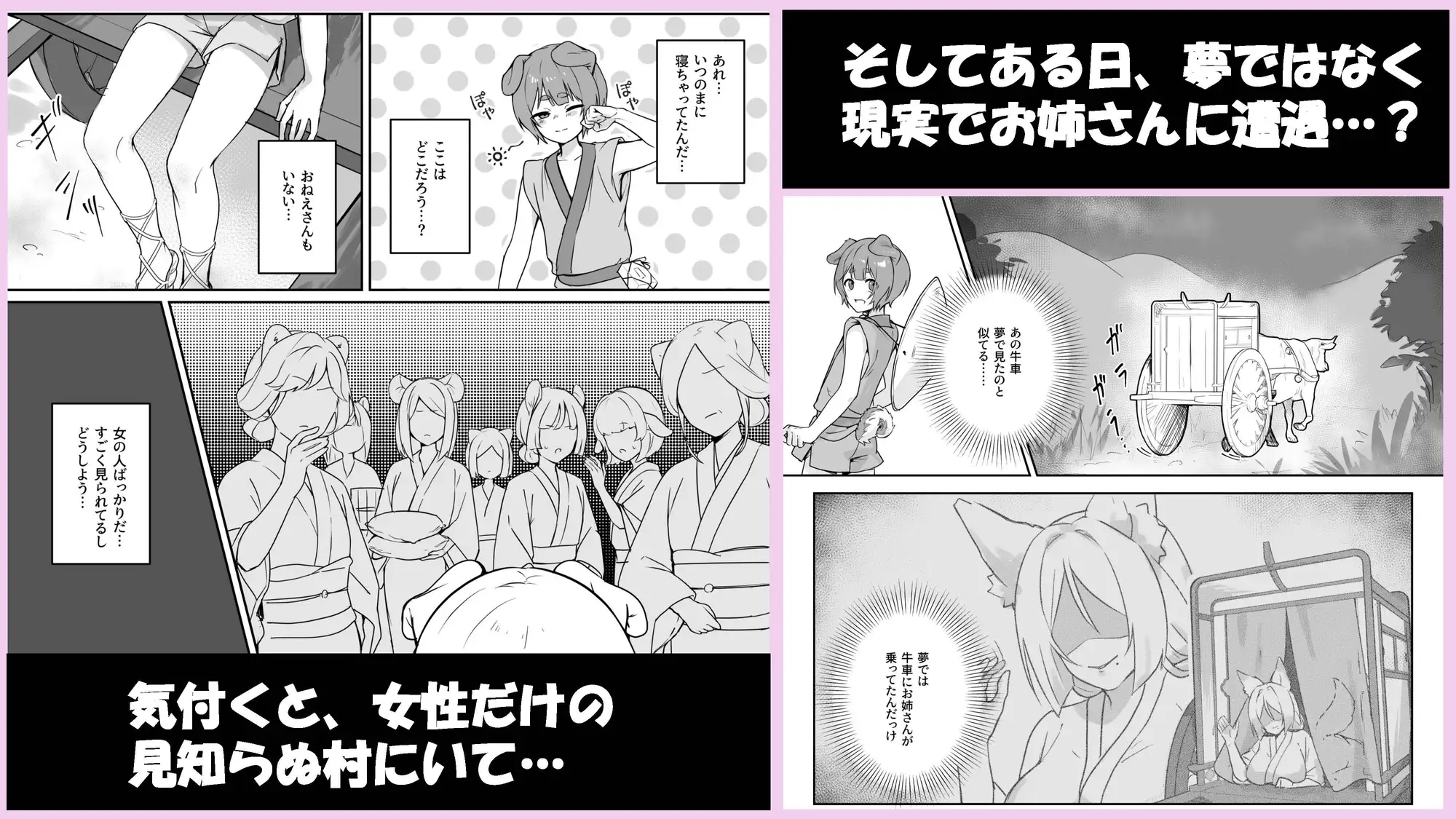 異世界因習オネショタ村