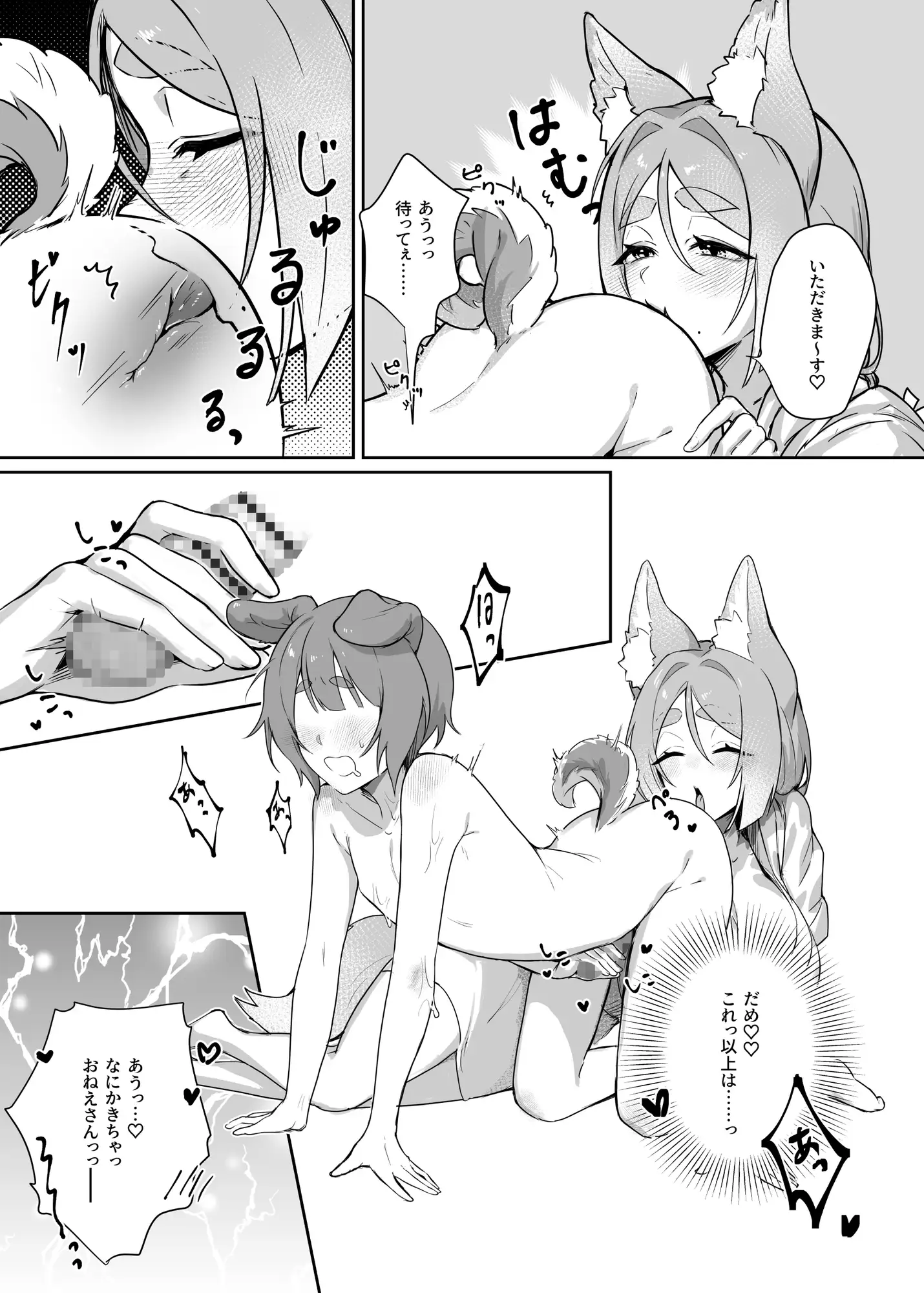 異世界因習オネショタ村