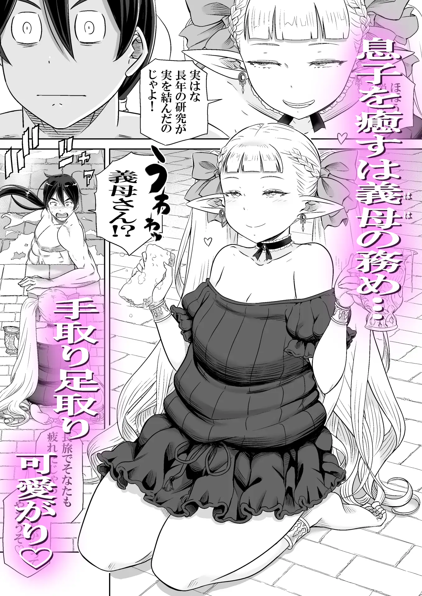 義母は過保護なハイエルフ