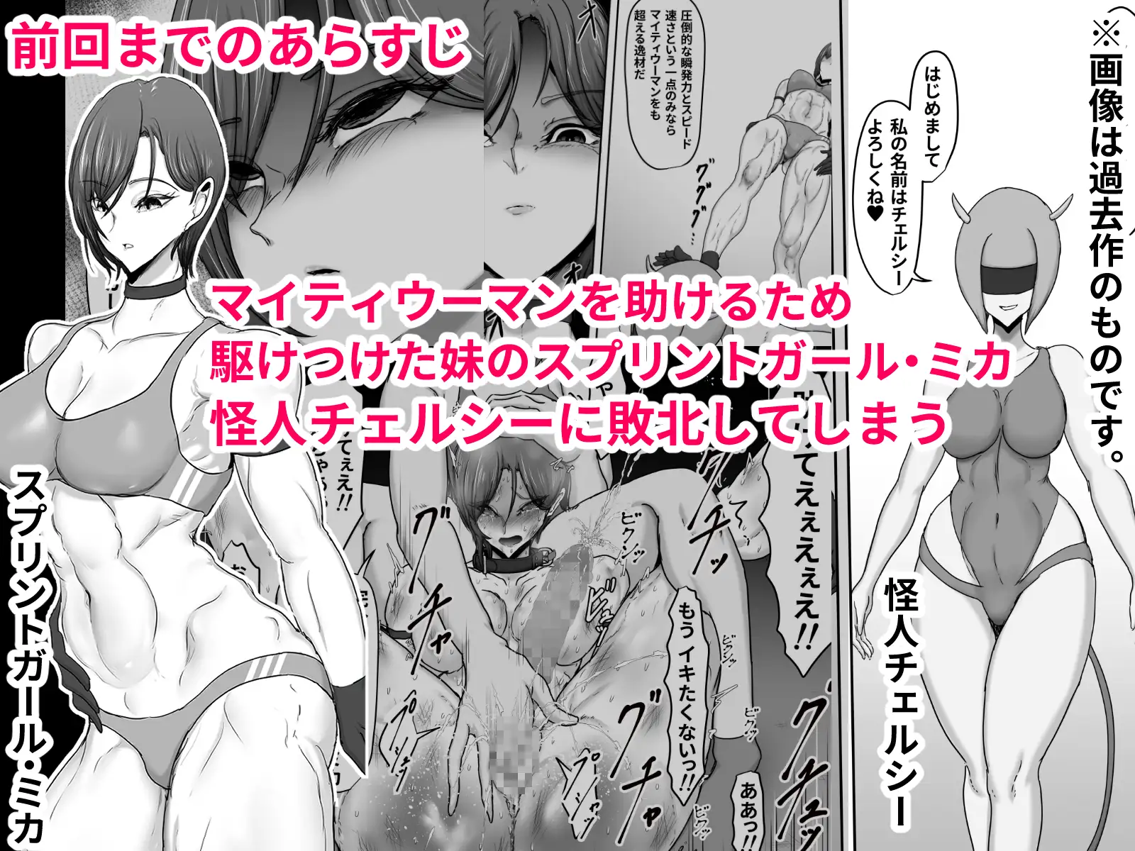 正義のヒーローマイティウーマン4