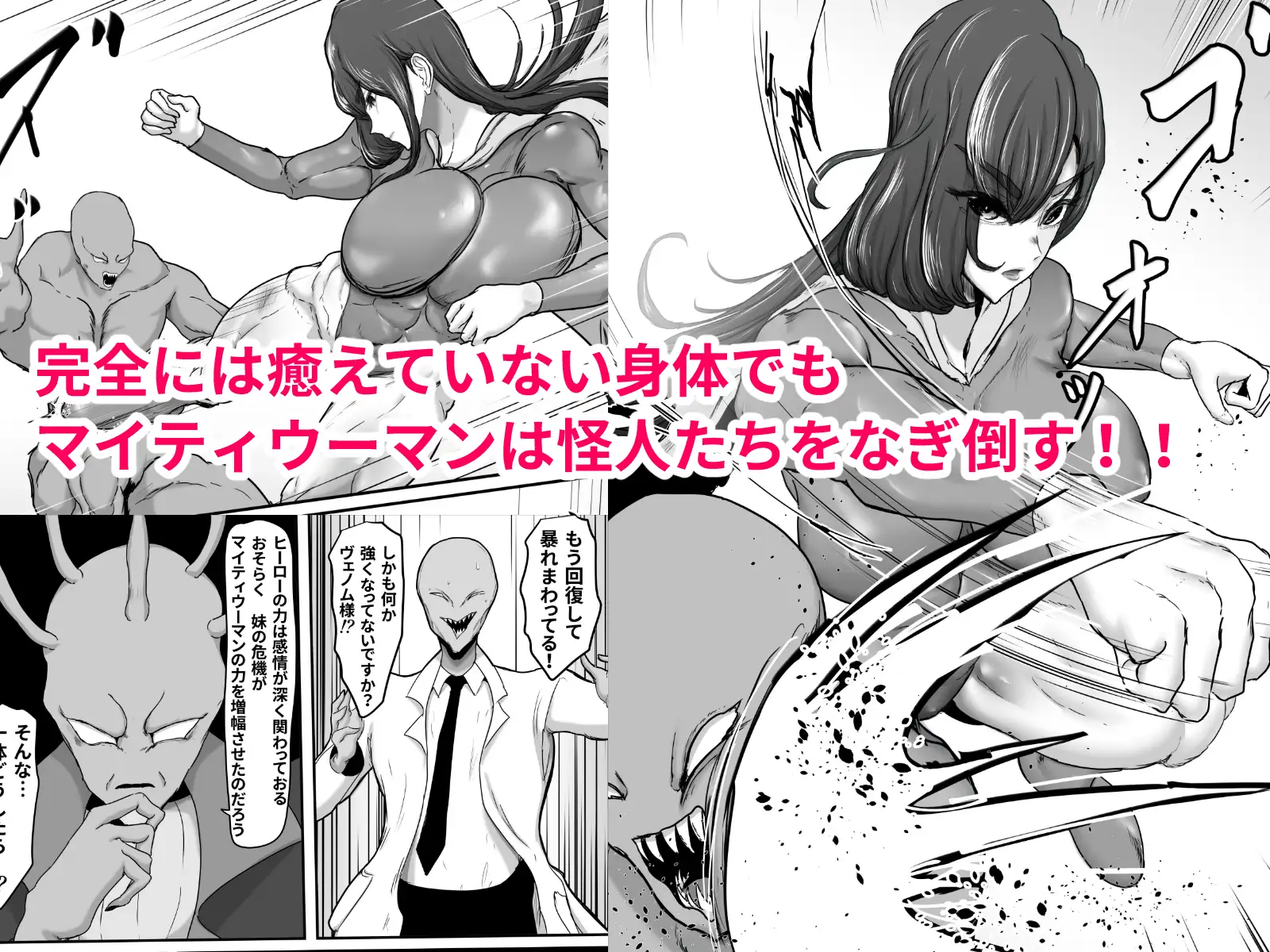 正義のヒーローマイティウーマン4