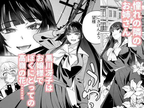 ふたなり隣のお姉さんと⼥体化させられた僕