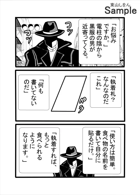 チンカスが大好物になる魔法