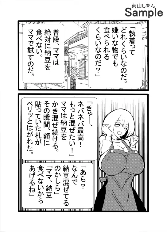 チンカスが大好物になる魔法