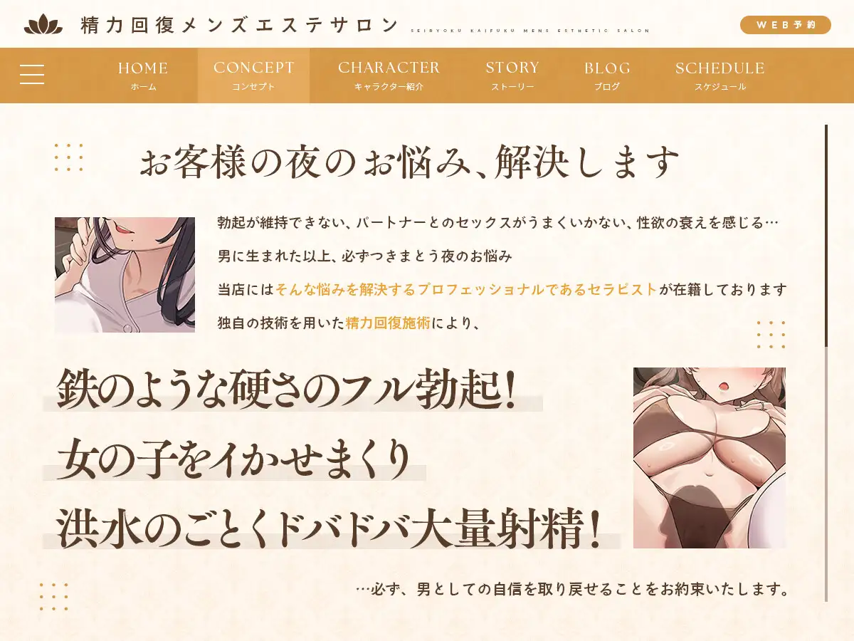 女をイかせる強いオスになるための精力回復メンズエステ ~セックスレス夫婦のための特別な施術をあなたに。どぷどぷ大量中出し射精でオスの自信マシマシ♡~