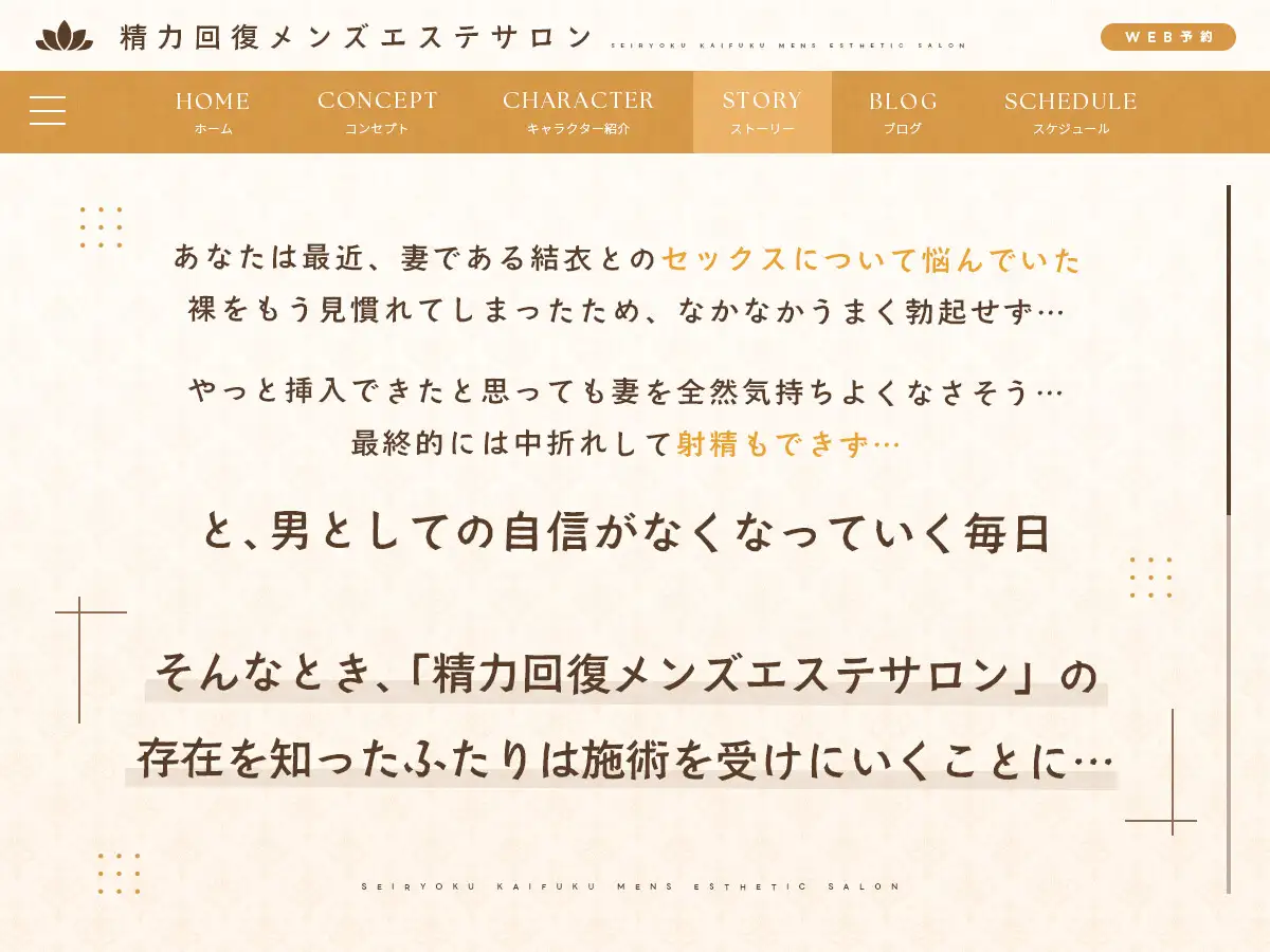 女をイかせる強いオスになるための精力回復メンズエステ ~セックスレス夫婦のための特別な施術をあなたに。どぷどぷ大量中出し射精でオスの自信マシマシ♡~