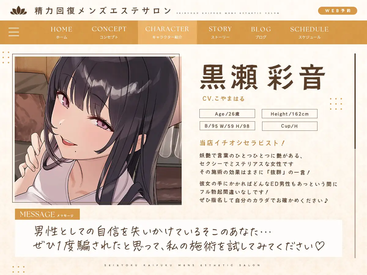 女をイかせる強いオスになるための精力回復メンズエステ ~セックスレス夫婦のための特別な施術をあなたに。どぷどぷ大量中出し射精でオスの自信マシマシ♡~