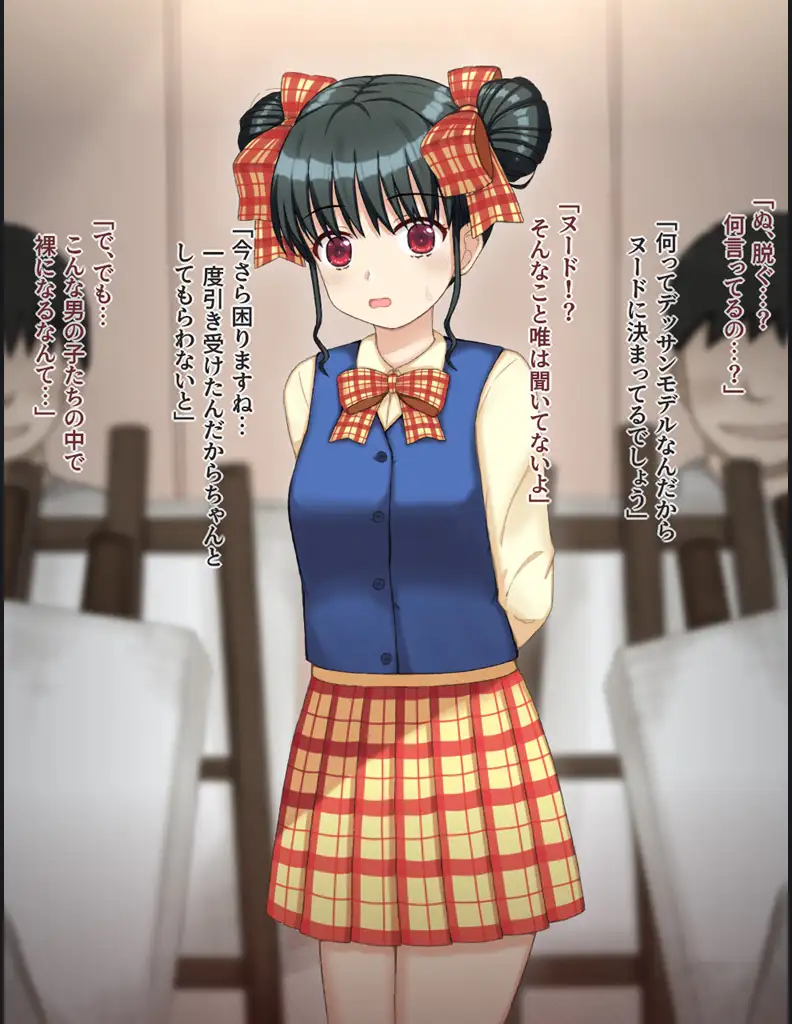 男子たちの前でヌードモデルをする羽目になった女の子の話