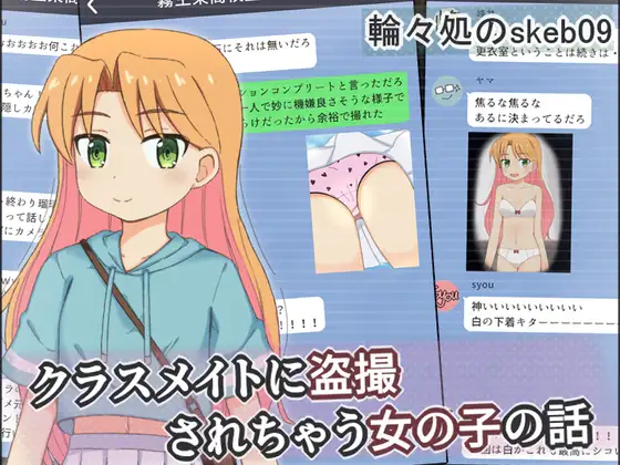 クラスメイトに盗撮されちゃう女の子の話