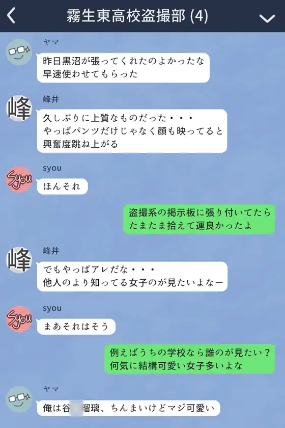 クラスメイトに盗撮されちゃう女の子の話