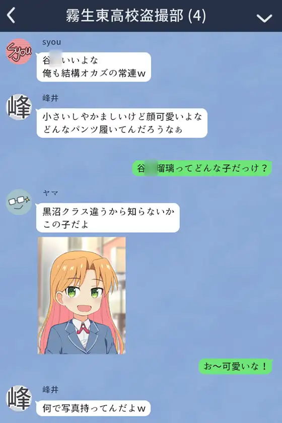 クラスメイトに盗撮されちゃう女の子の話