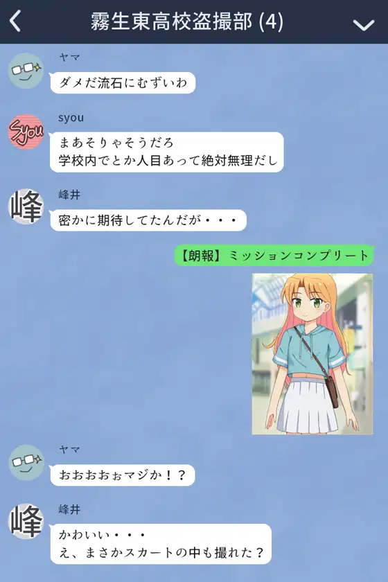 クラスメイトに盗撮されちゃう女の子の話