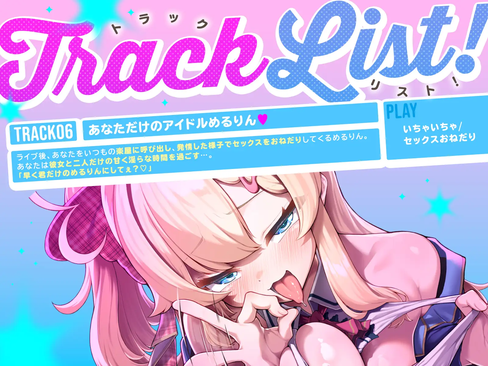 巨乳パパ活アイドルめるりん。一生アイドル宣言NTRセックス♡(KU100マイク収録作品)