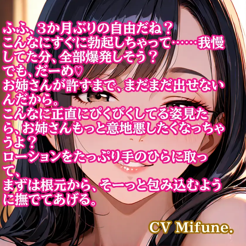 お姉さんの耳元囁きで3ヶ月分の精液をびくびく溜め込まされた僕 ～貞操帯解除後のねっとり手コキとブラシ責め～