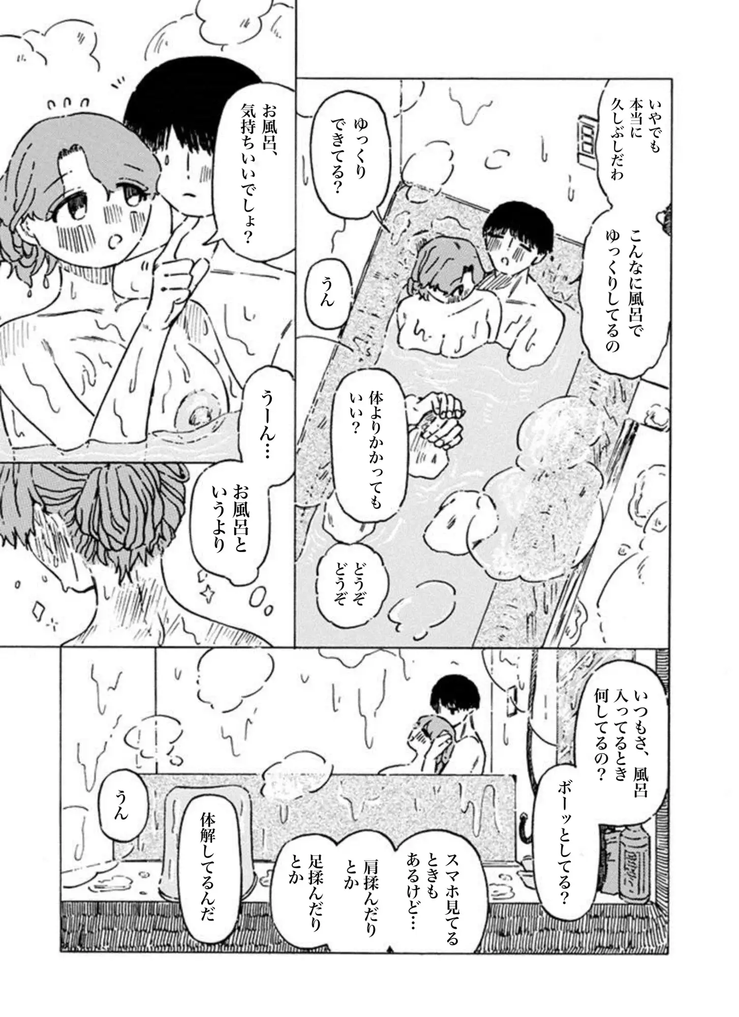 お風呂に入ろ！