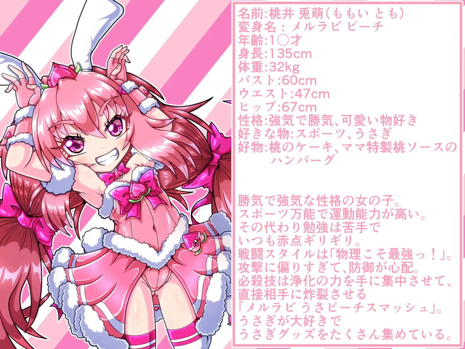 絆光戦兎メルラビ ピーチ ~ペットボトルにご用心!? VSハエトリグサ・ヨゴスーノ~