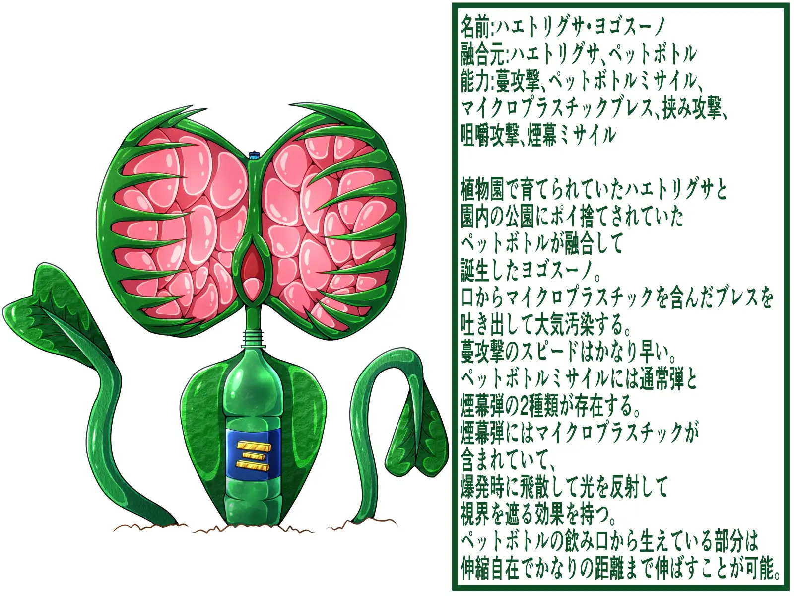 絆光戦兎メルラビ ピーチ ~ペットボトルにご用心!? VSハエトリグサ・ヨゴスーノ~