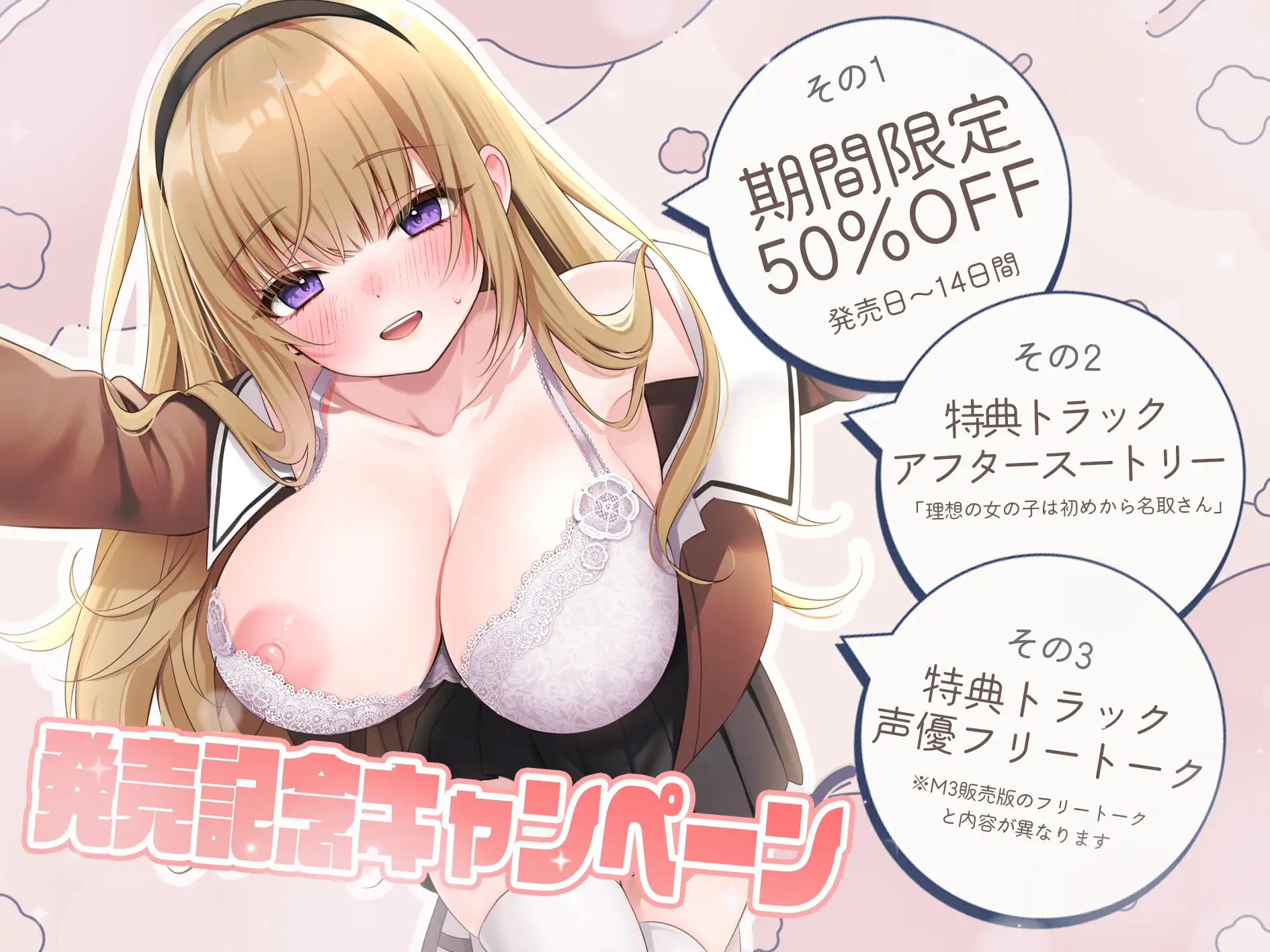 ≪発売記念3大特典≫【勘違いNTR(これは純愛作品です)】か、か、か、カンチガイです名取さん！【総再生時間 2時間15分】