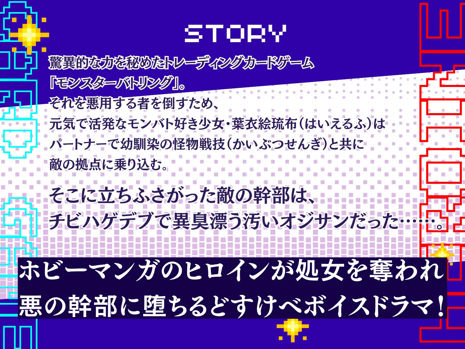 【CV.縹しあん】カードゲームヒロイン 屈辱の敗北悪堕ち──この戦いに敗北した時、あなたは汚いオジサンに処女を捧げる──