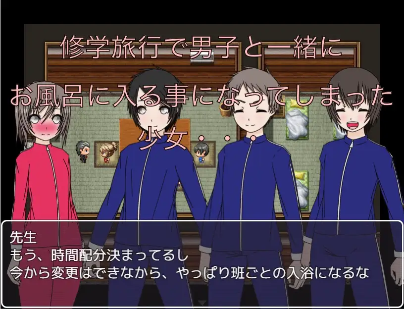 修学旅行のお風呂 男子と一緒に入るの!?