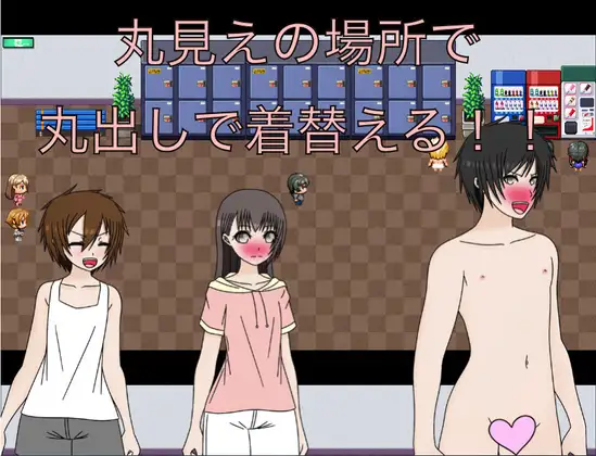 丸見えの場所で丸出しで着替える！！