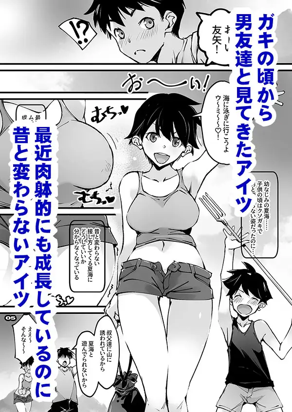 僕のボーイッシュ幼なじみがチャラ旅行者を案内してNTRれる