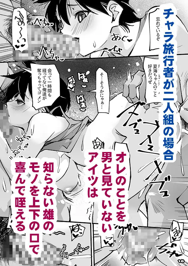 僕のボーイッシュ幼なじみがチャラ旅行者を案内してNTRれる