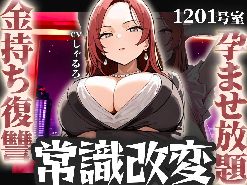 【常識改変特化】学生時代に俺をいじめてたアイツがタワマン生活してたから、アイツの妻に俺の子を孕みたくなるよう書き換えて人生奪い取った話【寝取り無責任孕ませ】