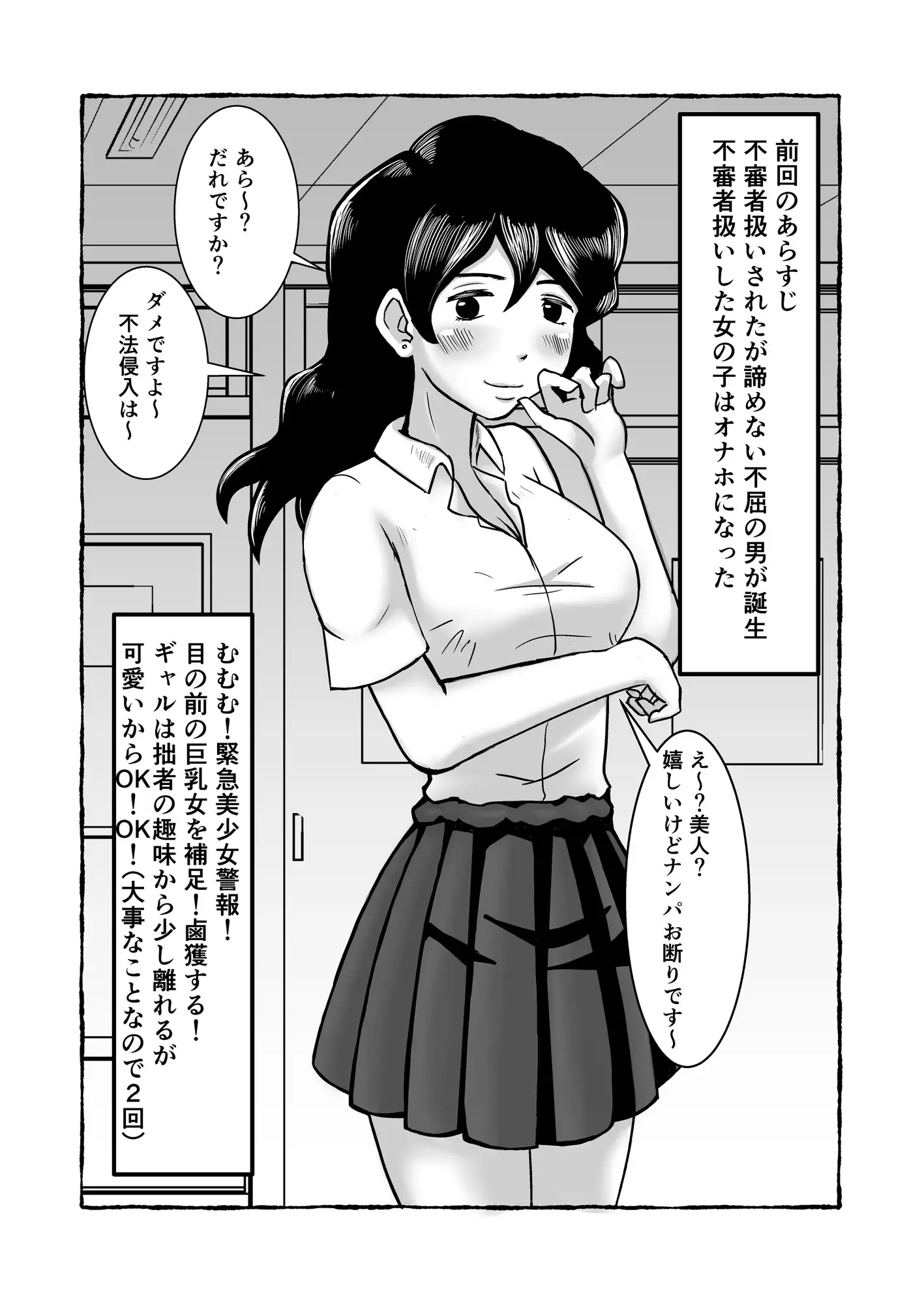 洗脳アプリで好き放題!?間宮香織編