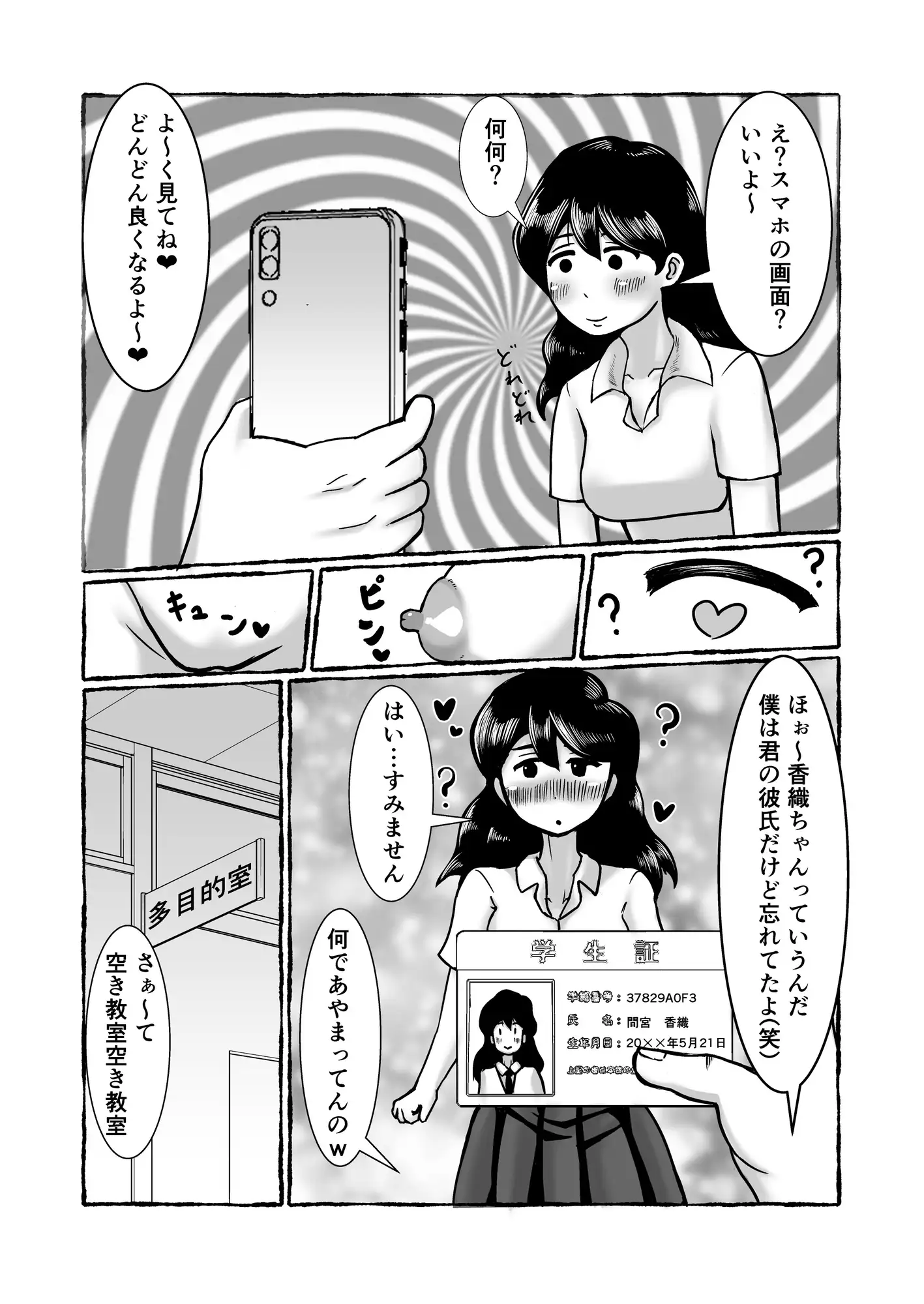 洗脳アプリで好き放題!?間宮香織編