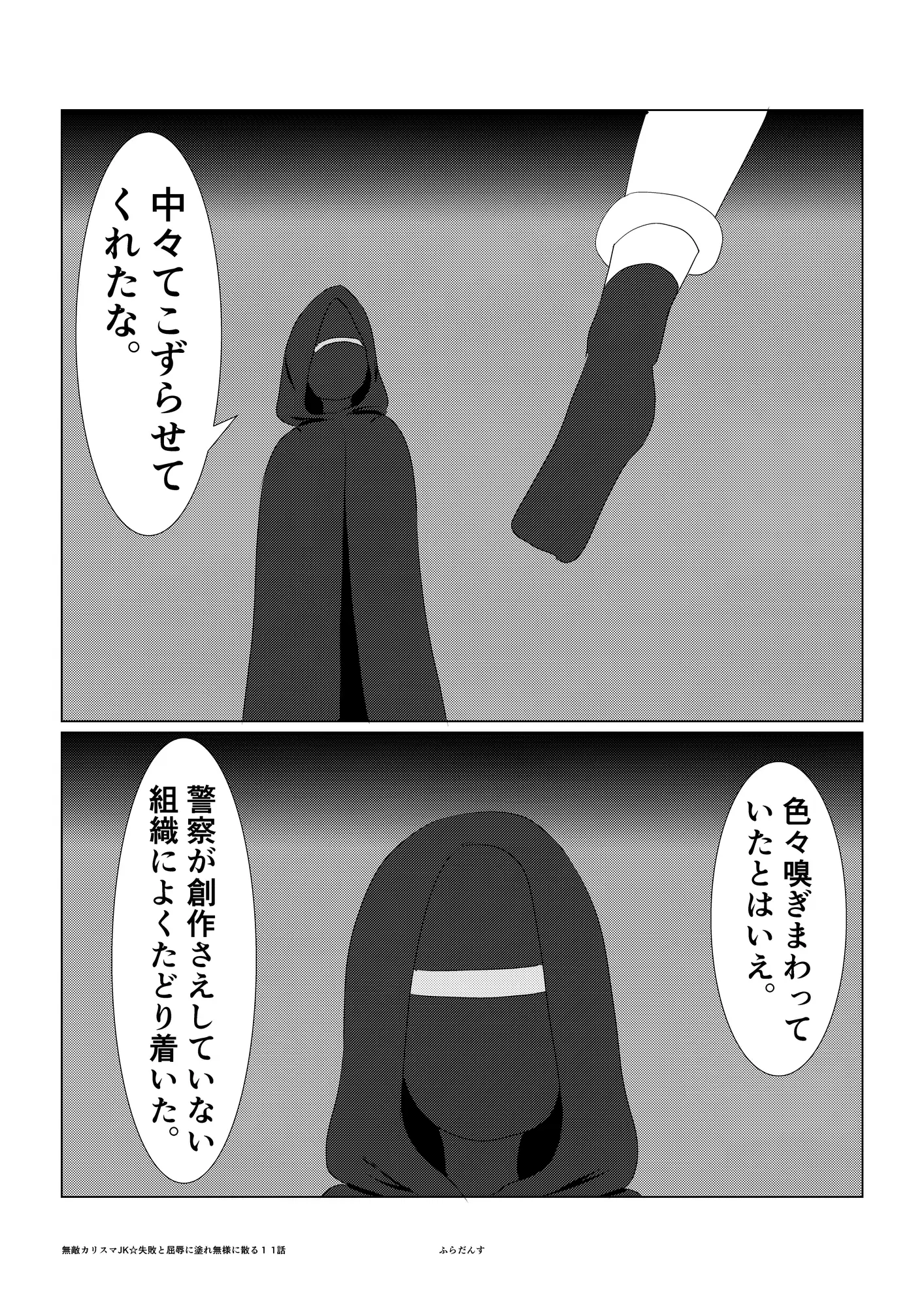 無敵カリスマJK☆失敗と屈辱に塗れ無様に散る1