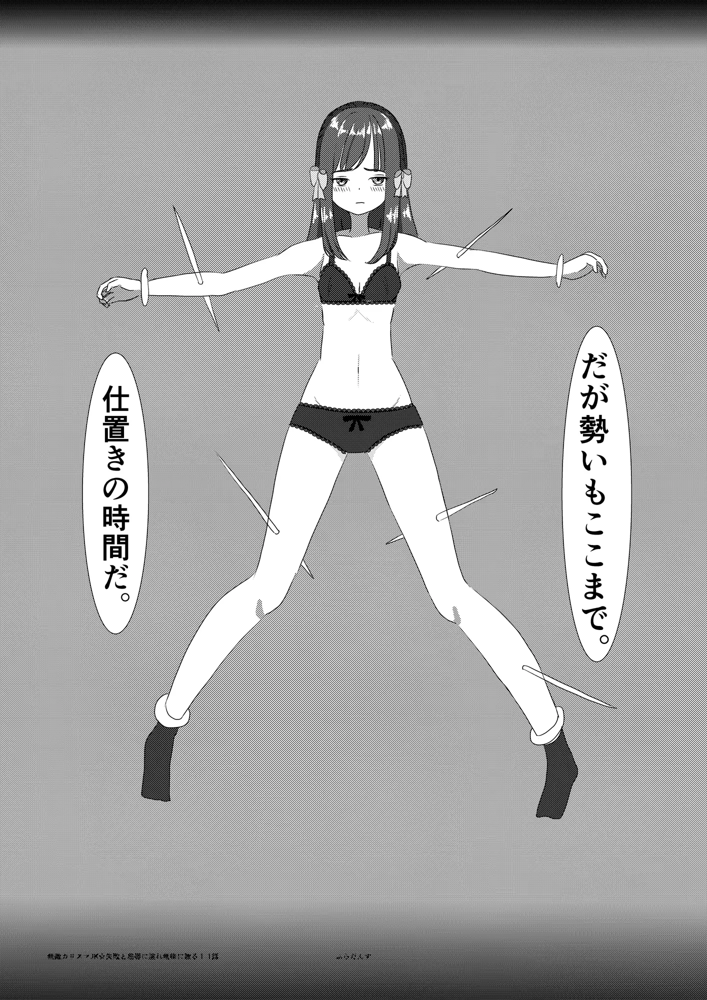 無敵カリスマJK☆失敗と屈辱に塗れ無様に散る1