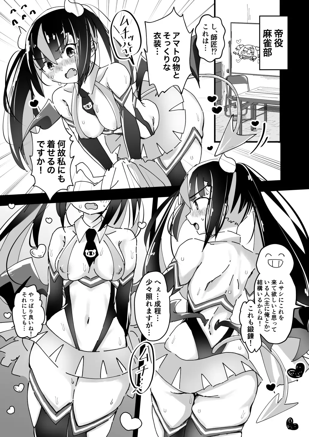 サキュバスチアくみゃを催○したら形勢逆転されちゃう本