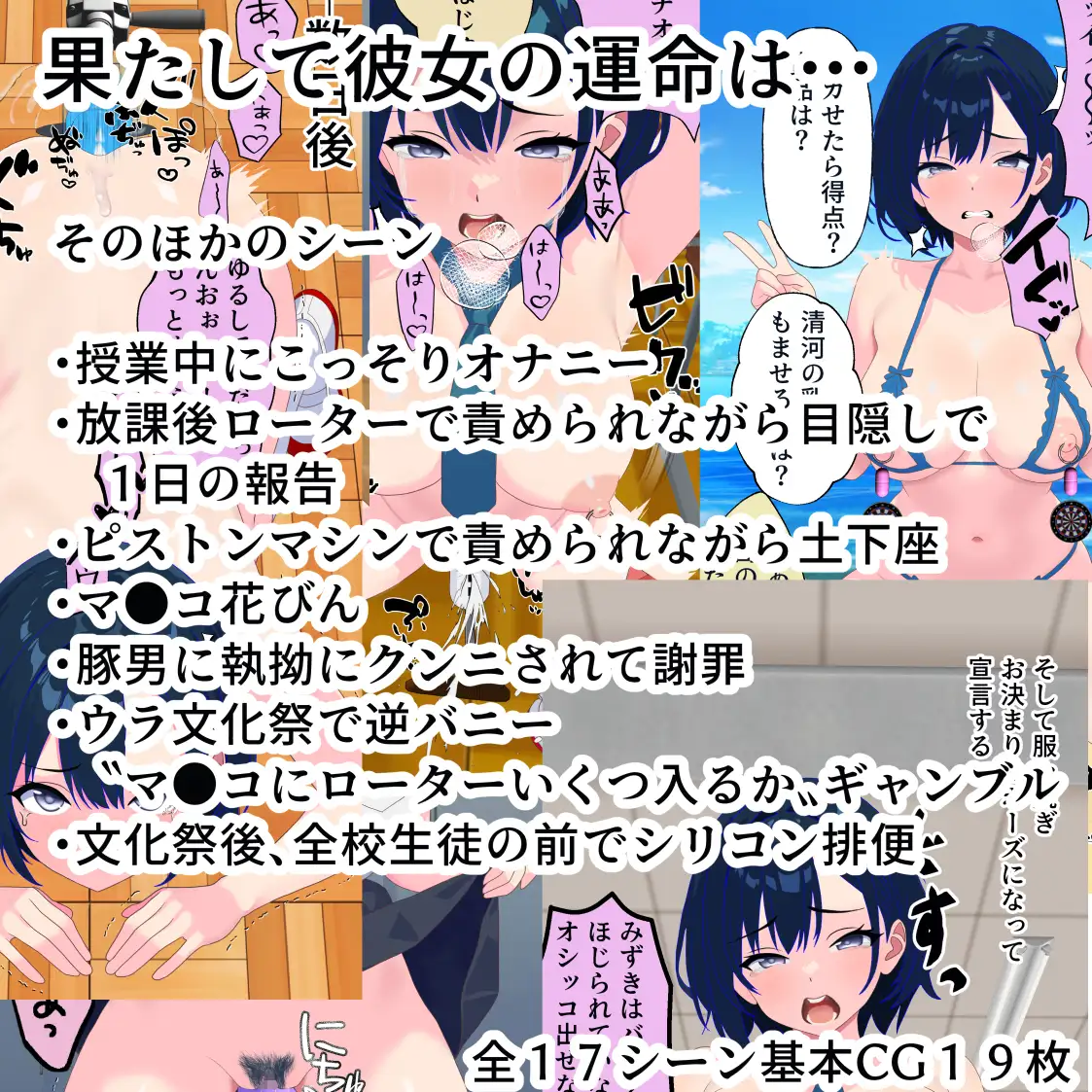 無様ポーズで人生破壊～脅された優等生はクラスメイトの前でマヌケアクメを繰り返す～