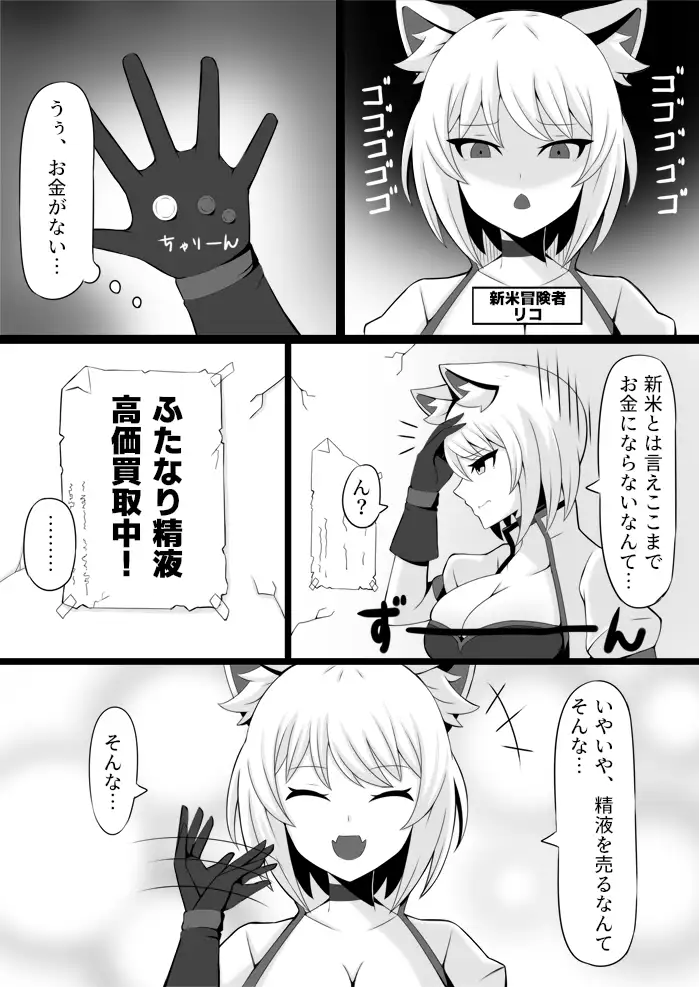 ふたなりちゃんの痴日常