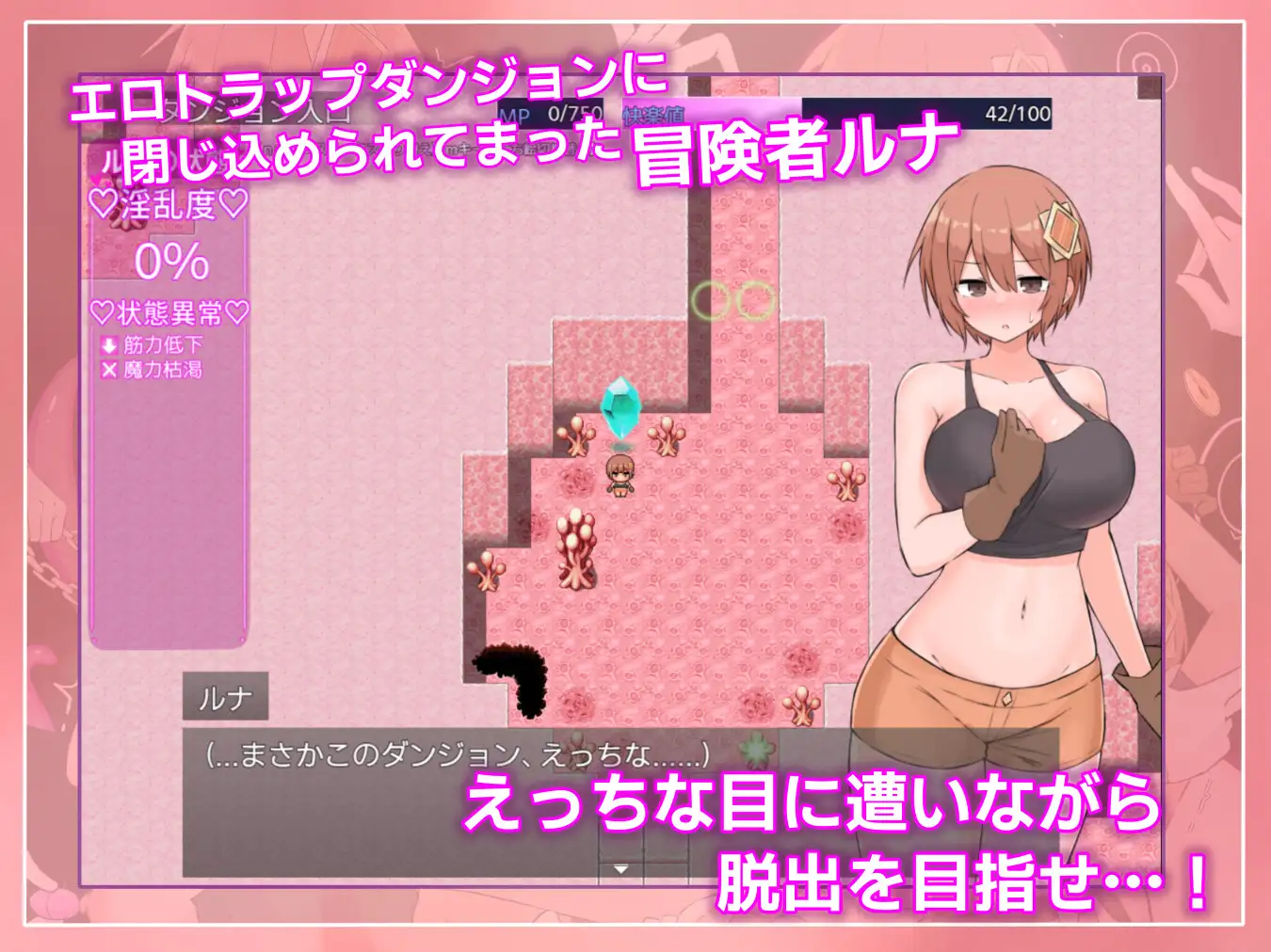 ルナと淫欲のトラップダンジョン