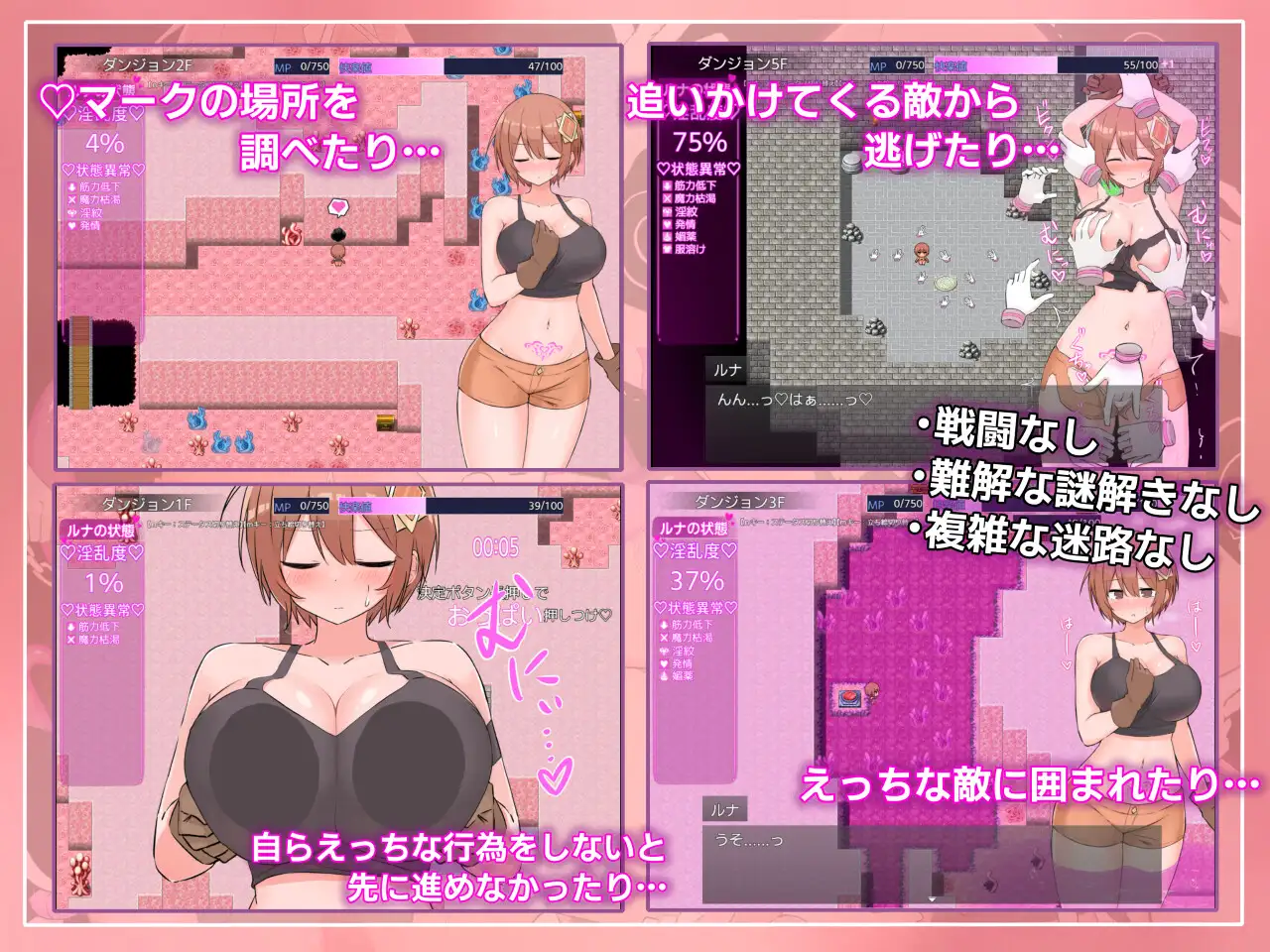 ルナと淫欲のトラップダンジョン