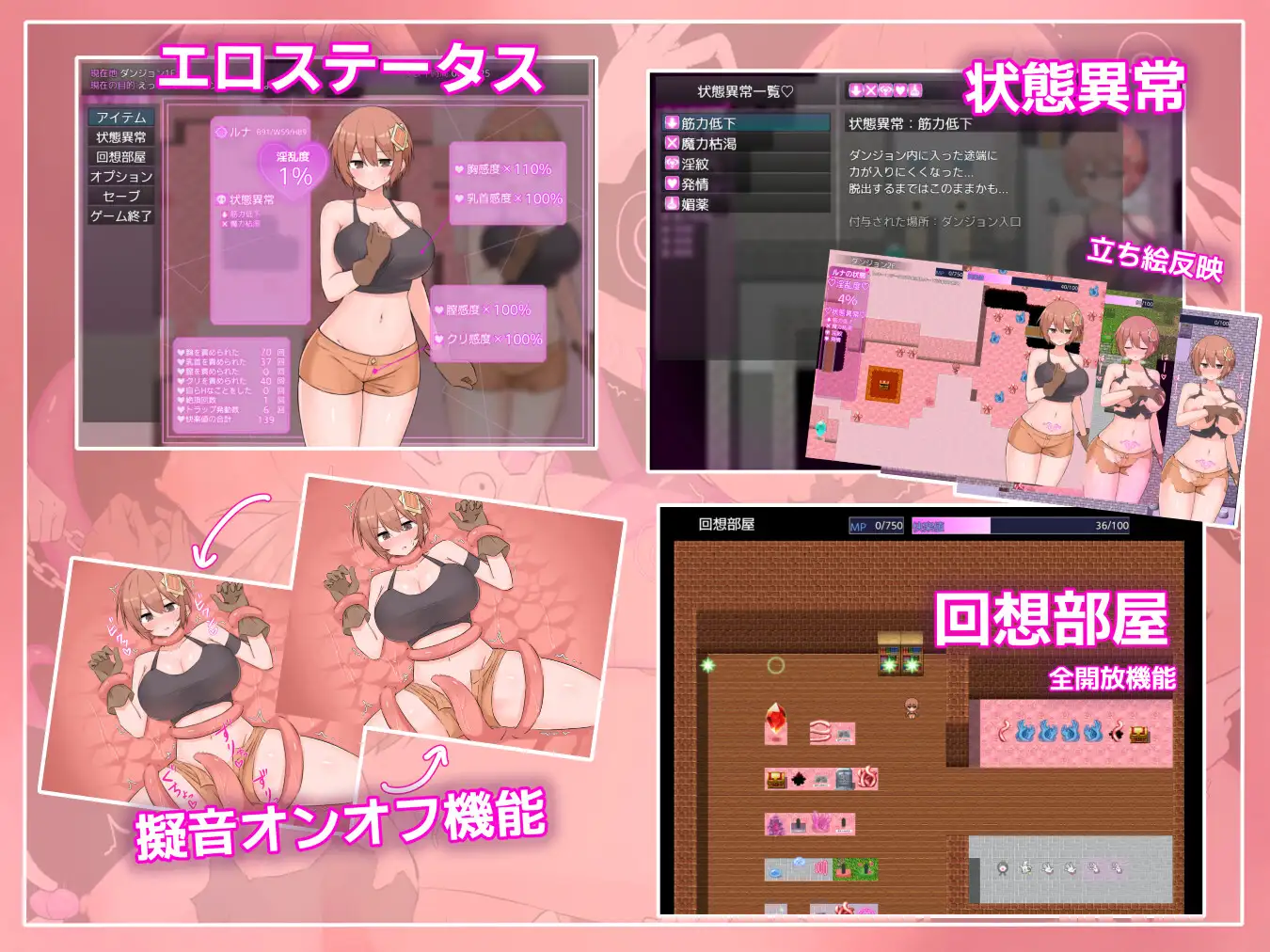 ルナと淫欲のトラップダンジョン